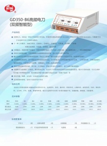 上海沪通GD350-B6型高频电刀11种工作模式开机自检