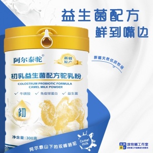 新疆阿尔泰驼大漠初乳益生菌配方驼乳粉