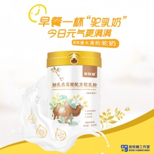 新疆牧场放牧啷初乳燕窝酸配方驼乳粉