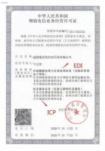 ICP证通常需要的办理条件成都市审核周期