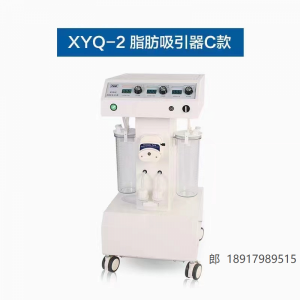 北京燕山共振吸脂机XYQ-2C型手术时间短医生操作省时省力