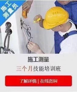 重庆测量员仪器操作短期快速培训班