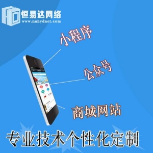 南宁招聘管理软件制作开发公司，微信小程序平台开发