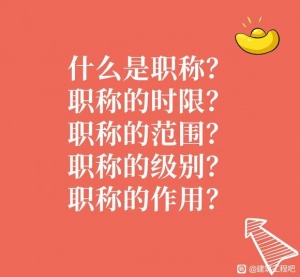 工程师职称用途