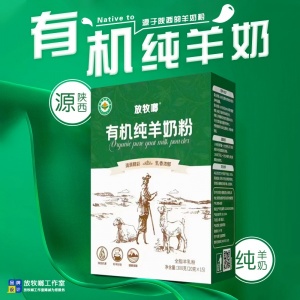 成人奶粉批发      有机绿色食品     放牧啷山羊奶粉