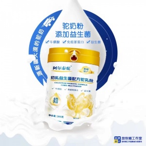 儿童益生菌奶粉    阿尔泰驼初乳驼乳粉   骆驼奶粉