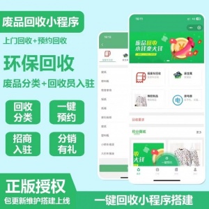 废品回收小程序APP开发环保废品旧衣物回收垃圾分类系统源码交