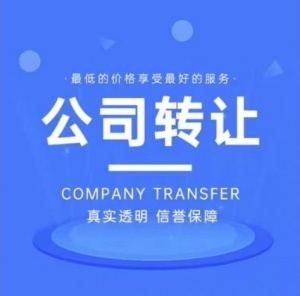 转上海xx科技有限公司