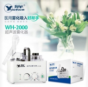 粤华WH-2000超声波雾化器