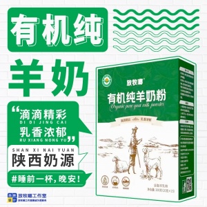 放牧啷乳业  羊奶粉批发  有机认证产品有保障