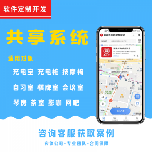 共享充电桩app小程序开发定制物联网系统蓝牙软硬件智慧农业