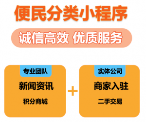 同城信息发布平台小程序开发便民分类同城交友求职招聘H5系统搭