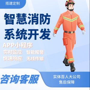 智慧消防水务环保物联网小程序app开发定制制作物联网云平台方