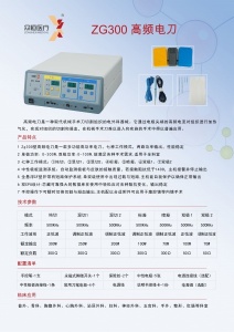 众恒高频电刀ZG-300型切割速度快止血效果好多功能医美外科