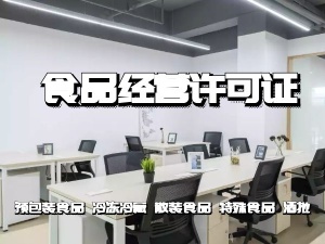 上海食品经营许可证营业执照经营范围增加公司变更