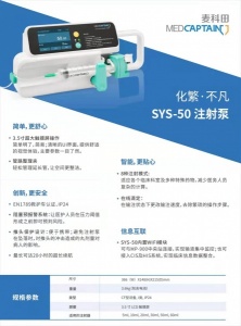 麦科田SYS-50单通道注射泵多种工作模式