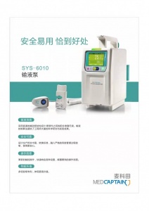 深圳麦科田SYS-6010输液泵六种工作模式