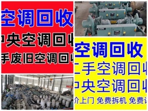 博山空调回收电话博山二手空调回收中央空调专业回收各种废旧空调