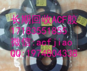 南京大量收购ACf 成都回收ACF 苏州回收ACF AC83