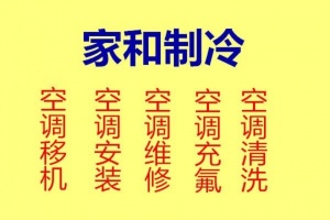 淄博专业空调移机电话淄博空调维修空调安装空调清洗中央空调维修