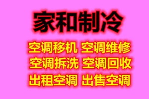 张店常年维修空调电话张店移机空调电话各种空调安装回收空调拆卸