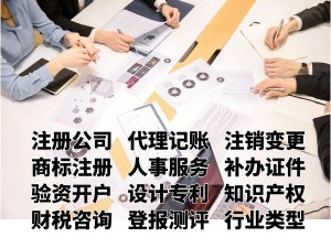 上海外资公司进出口退税公司注册注销变更代理记账