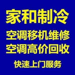 淄川专业空调移机淄川空调安装拆卸各种空调维修快速上门童叟无欺