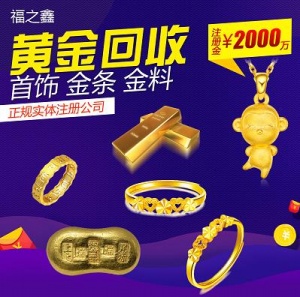 足金旧首饰高价回收 黄金旧料 金条金币变现找福之鑫