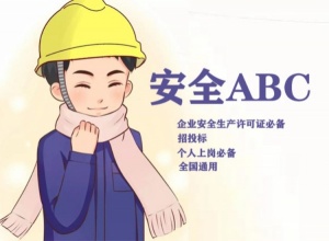 【海德教育】邯郸安全员abc报名中