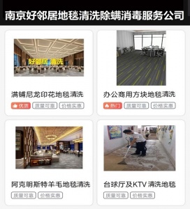 南京上门清洗地毯公司 南京秦淮区附近地毯清洗公司电话 口碑好