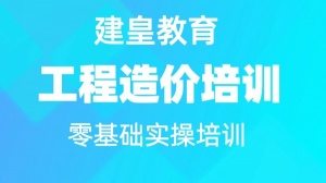 眉山安装造价培训 广联达培训学校