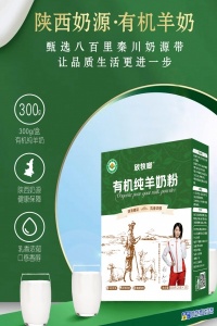 羊奶粉新势力——放牧啷羊奶粉陕西羊奶高端品牌