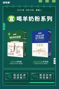 陕西放牧啷乳制品公司—中老年羊奶粉批发—全国诚招代理经销