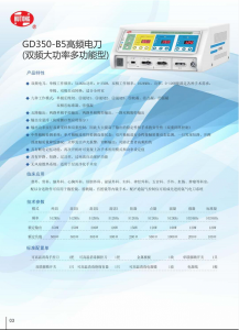 上海沪通高频电刀GD350-B5多功能大功率面凝双极高频电刀