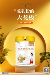 放牧啷初乳燕窝酸配方驼乳粉供应商