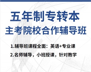 南京晓庄学院国际经济与贸易五年制专转本分数为什么这么高