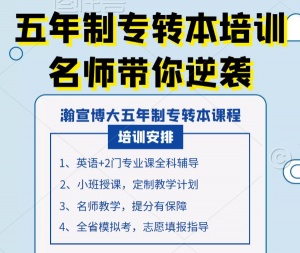 瀚宣博大开设苏州大学应用技术学院五年制专转本英语专业课辅导