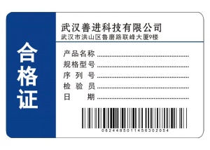 什么是合格证 武汉标签合格证印刷 铜版纸合格证制作