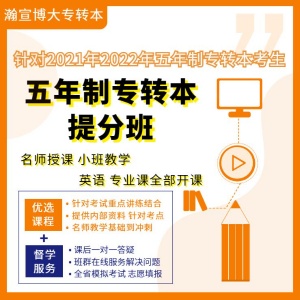 国际经济与贸易五年制专转本哪个学校竞争大