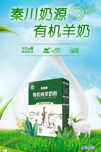 放牧啷有机羊奶粉、陕西大垦那拉乳业羊奶工厂招商