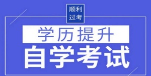 北京成人本科自考专升本工程管理本科学历招生简介