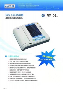 三锐18导心电图机ECG-5518G产品技术指标