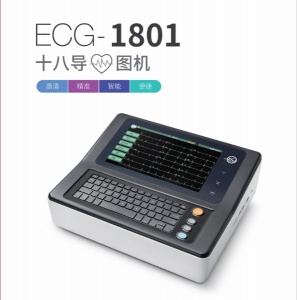 东江数字心电图机ECG-1801技术参数18导心电图机