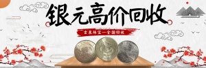 古泉回收3年8年9年大头银元 23年22年帆船 宣统 龙洋 