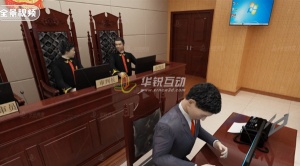 VR庭审现场_3D还原案件审理_广州华锐互动