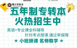 金陵科技学院五年制专转本内部考纲已出，考前高分班开启