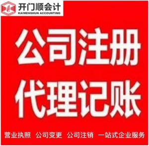 ​东莞厚街注册公司、个体户注册、独资企业注册