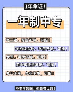 【海德教育】邯郸电大一年制中专报名条件