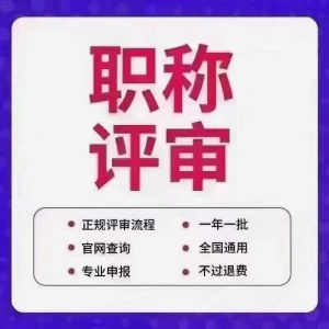 【海德教育】河北邯郸中级工程师职称评审专业