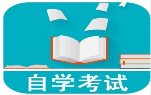 自考哈尔滨工程大计算机科学与技术本科招生简章